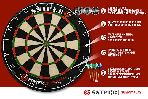 Комплект для игры в дартс SNIPER Summit Play Power.  2
